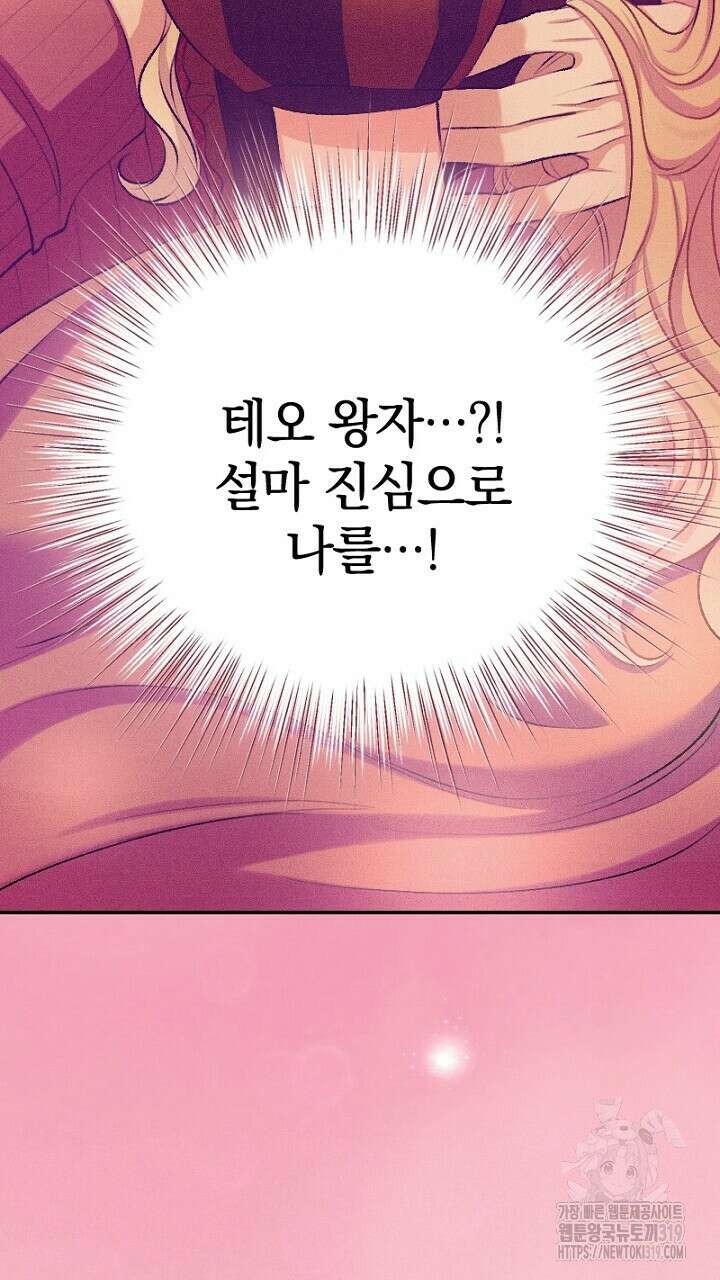 악역 영애의 페로몬 9화 3