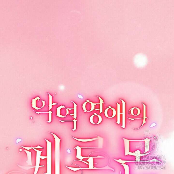 악역 영애의 페로몬 9화 4