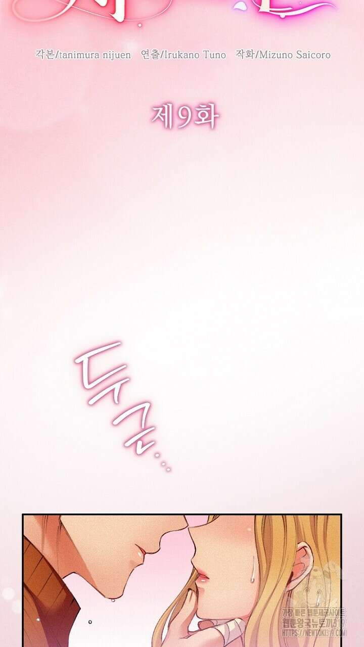 악역 영애의 페로몬 9화 5