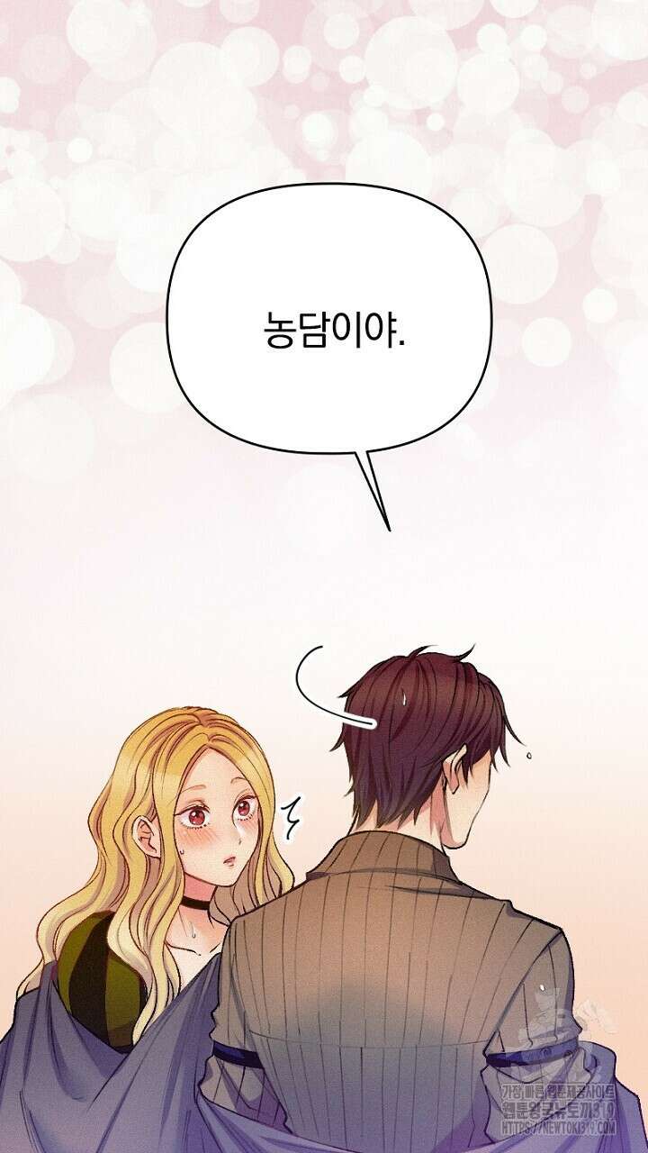 악역 영애의 페로몬 9화 7