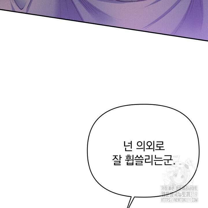 악역 영애의 페로몬 9화 8