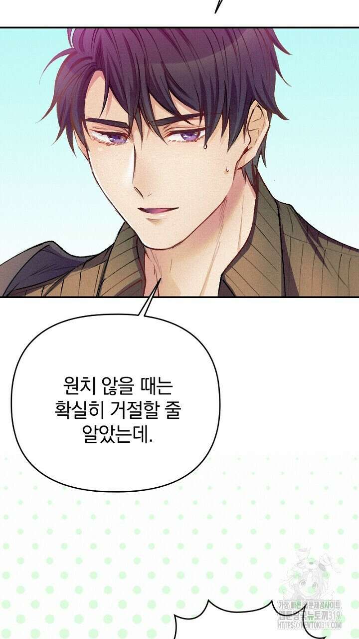 악역 영애의 페로몬 9화 9