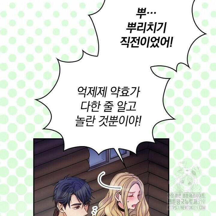 악역 영애의 페로몬 9화 10