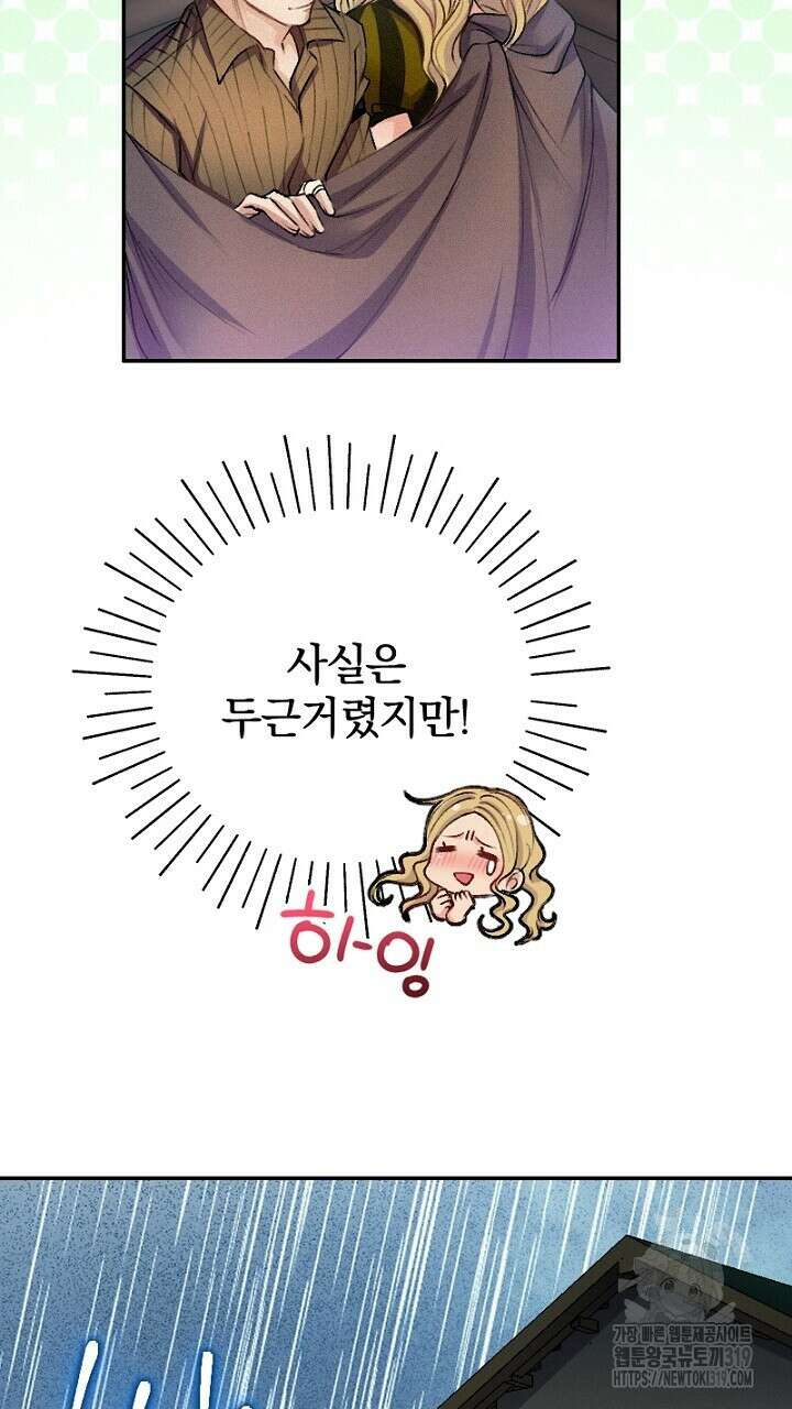 악역 영애의 페로몬 9화 11