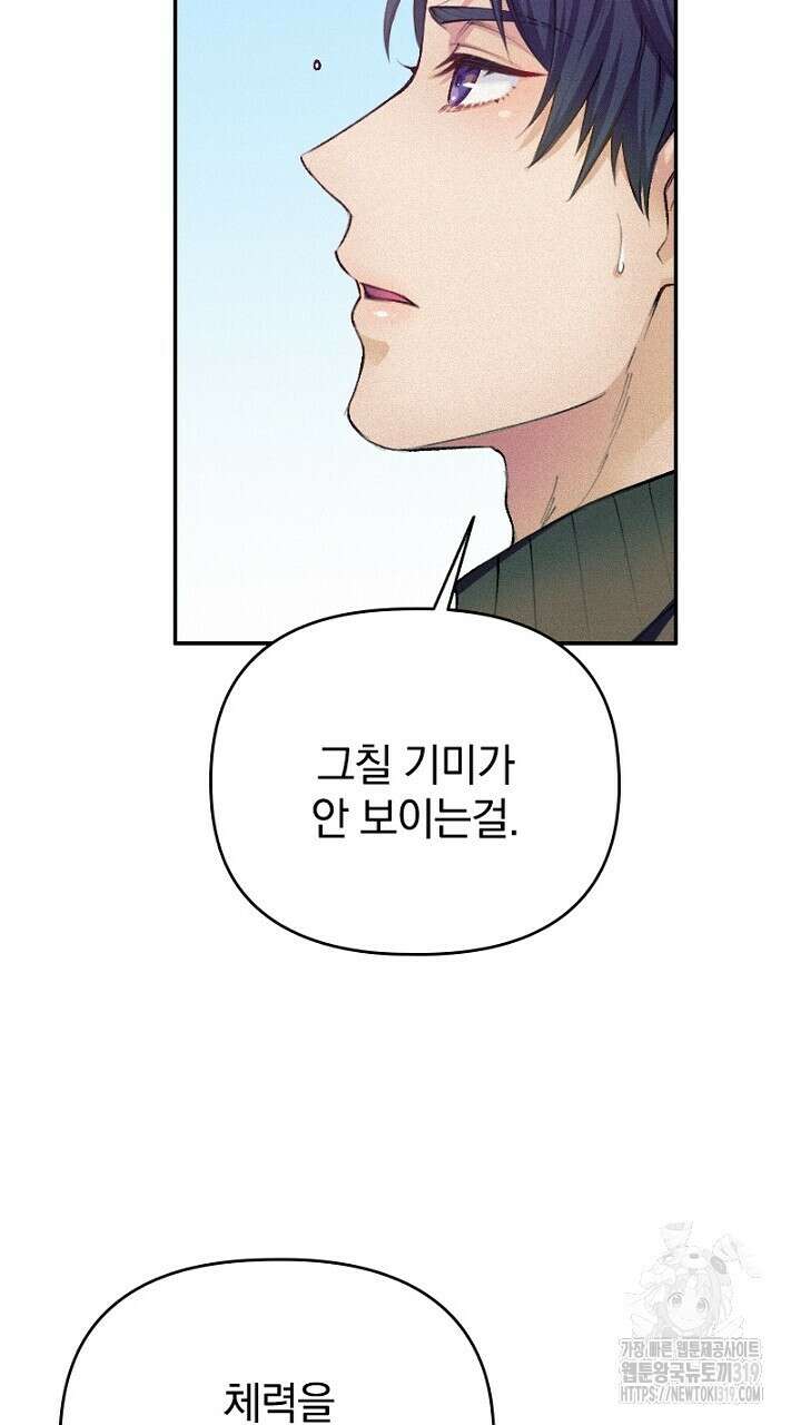 악역 영애의 페로몬 9화 13