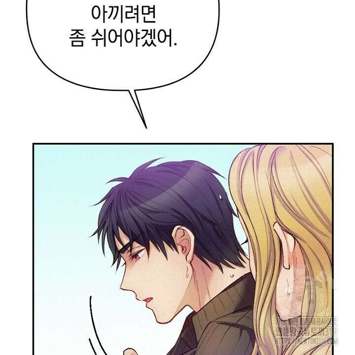 악역 영애의 페로몬 9화 14