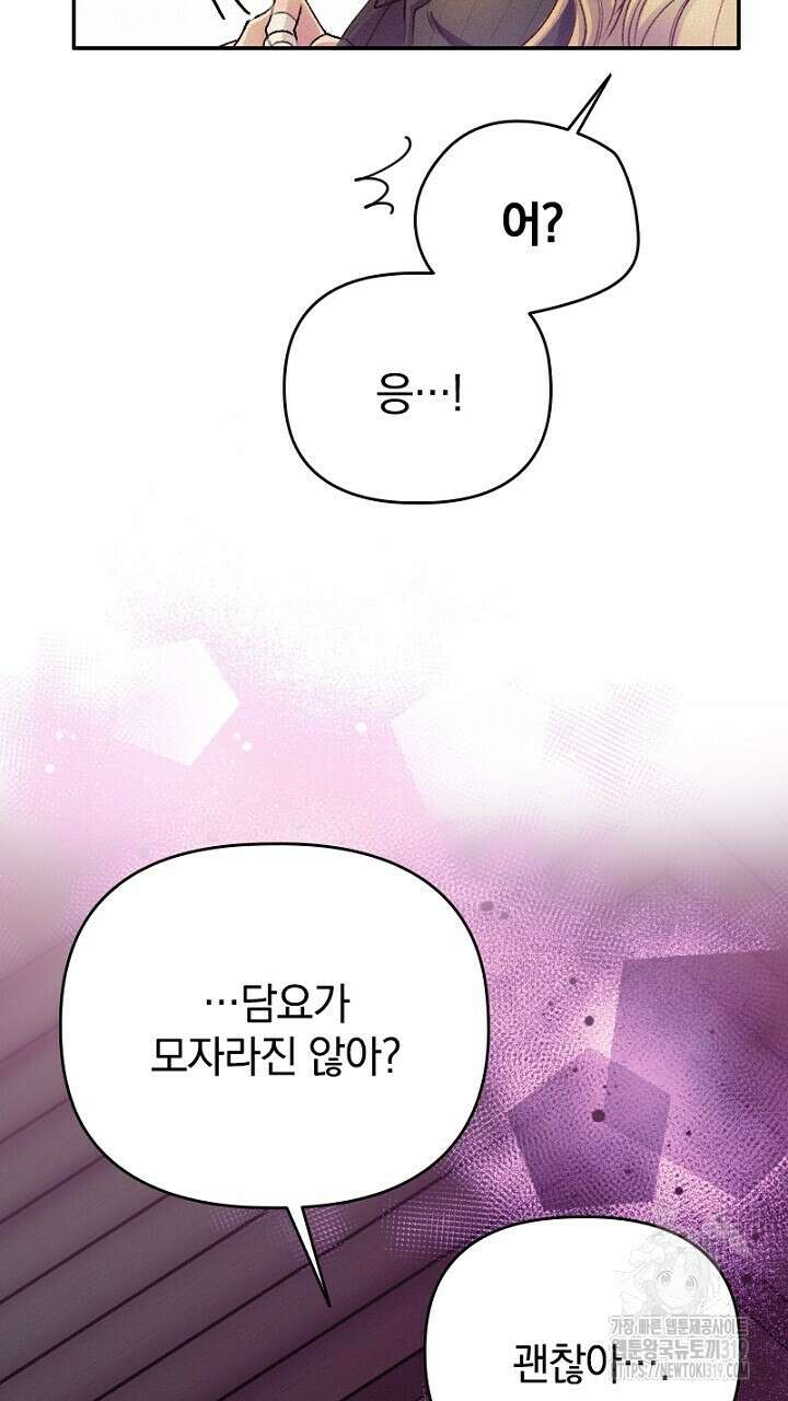 악역 영애의 페로몬 9화 15