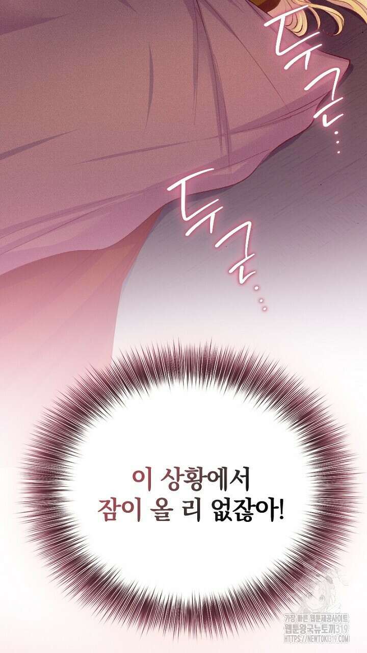 악역 영애의 페로몬 9화 17