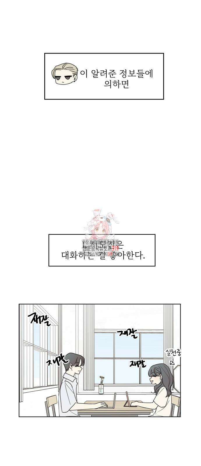 암호는 002! 6화 1