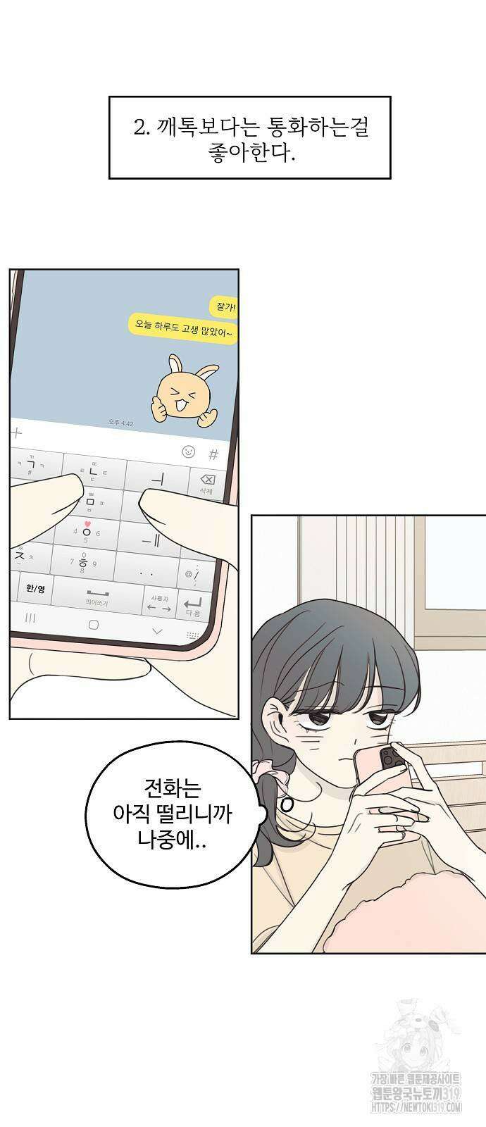 암호는 002! 6화 2
