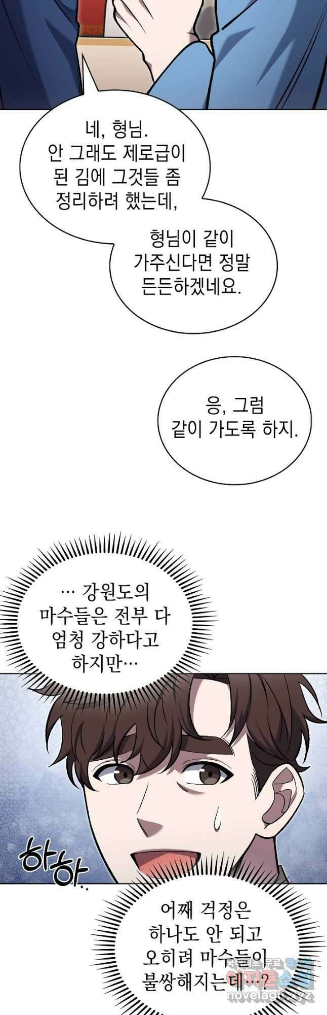 무림에서 온 배달부 27화 3