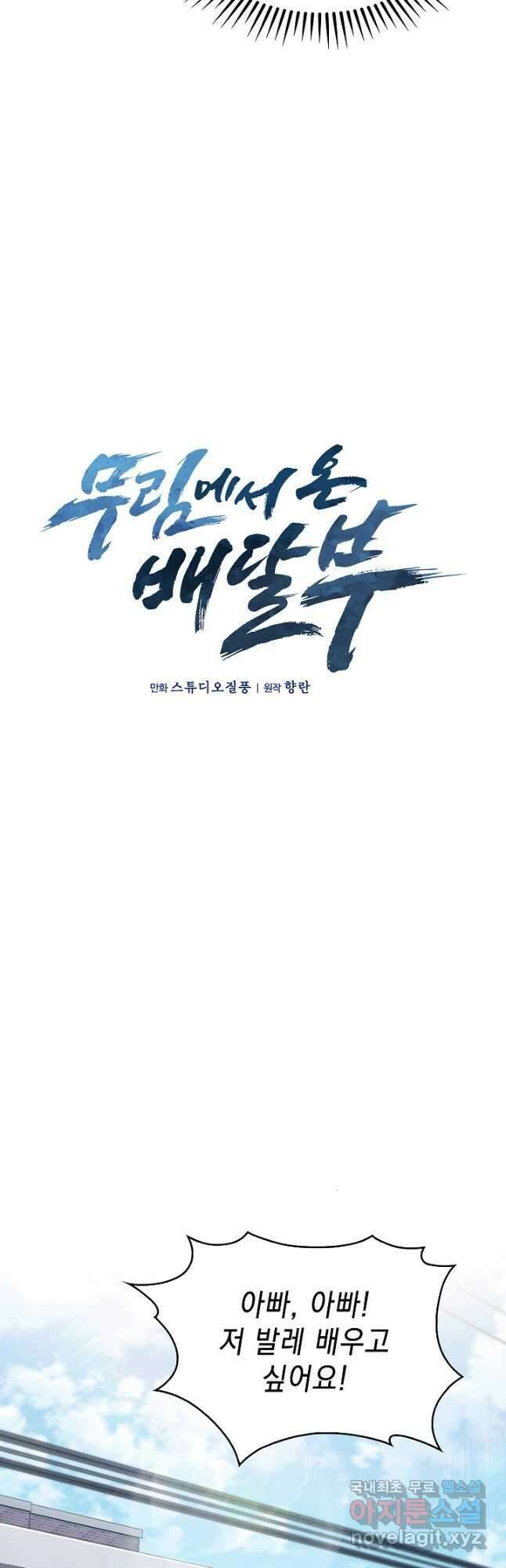 무림에서 온 배달부 27화 4