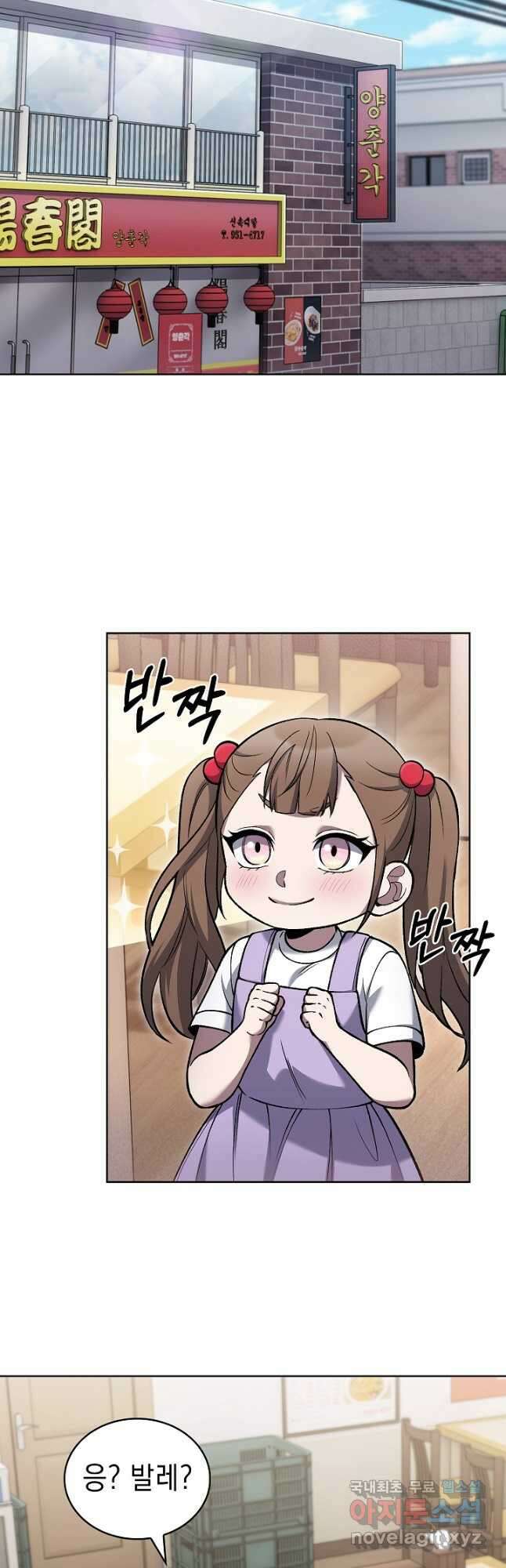 무림에서 온 배달부 27화 5