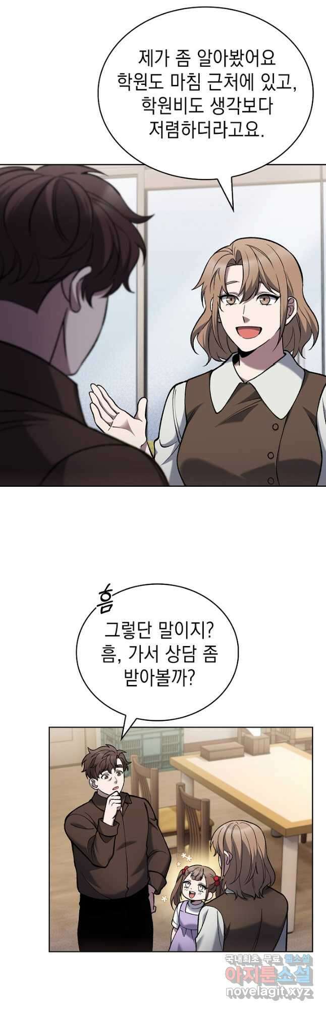 무림에서 온 배달부 27화 8