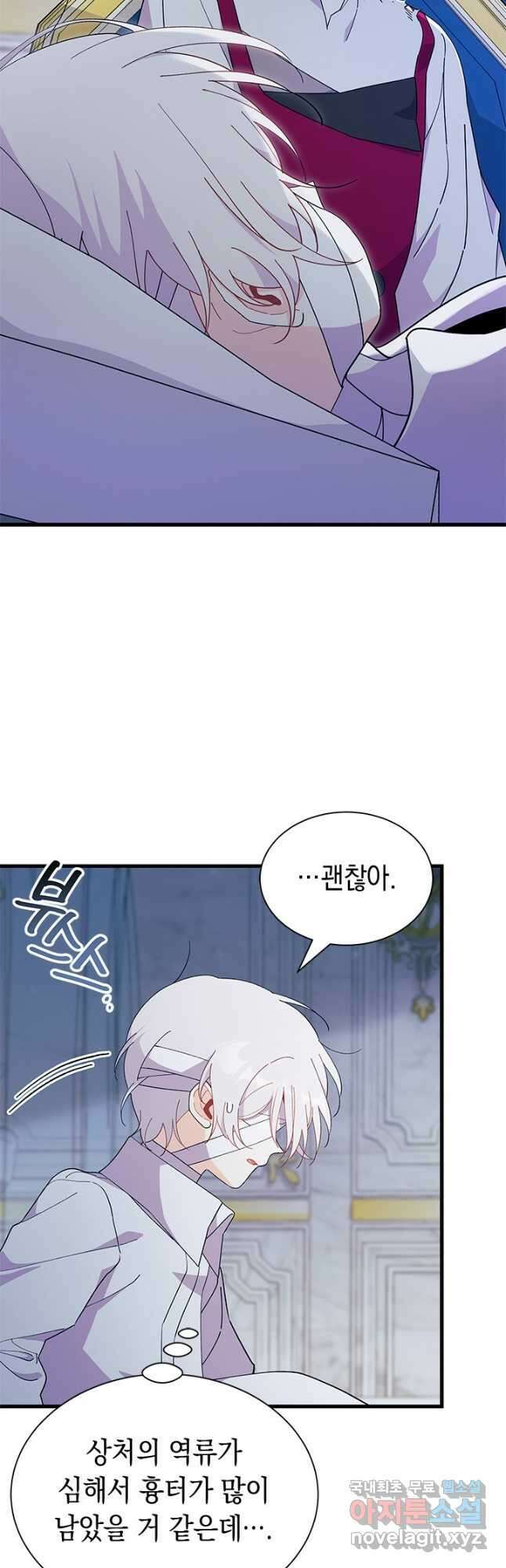 오작교는 싫습니다 48화 4