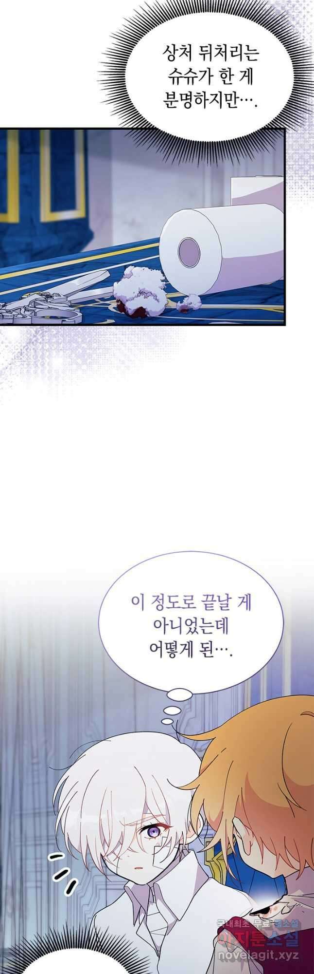 오작교는 싫습니다 48화 6
