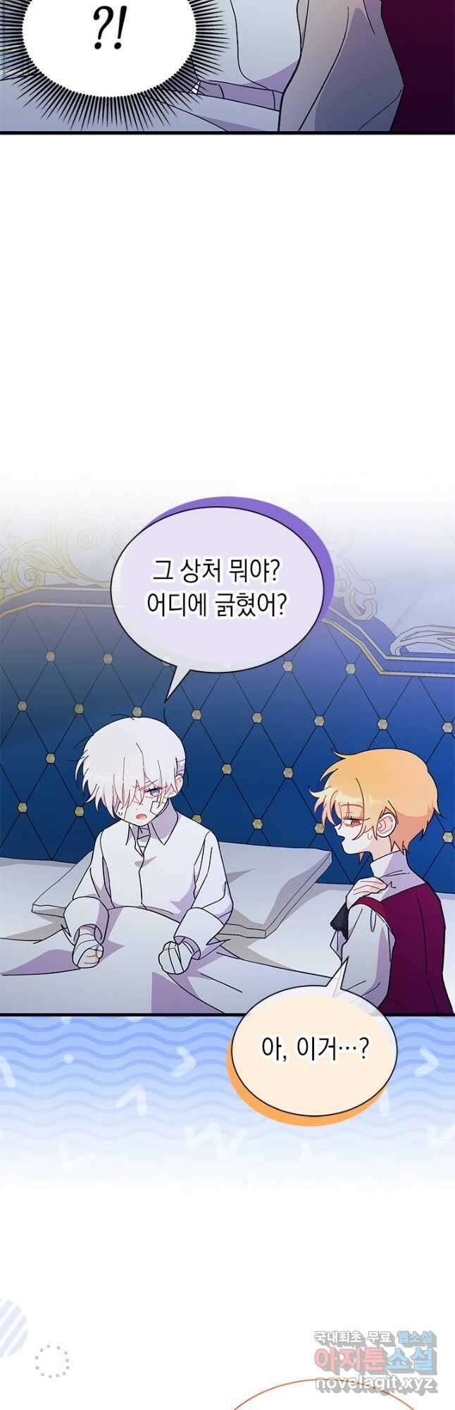 오작교는 싫습니다 48화 7