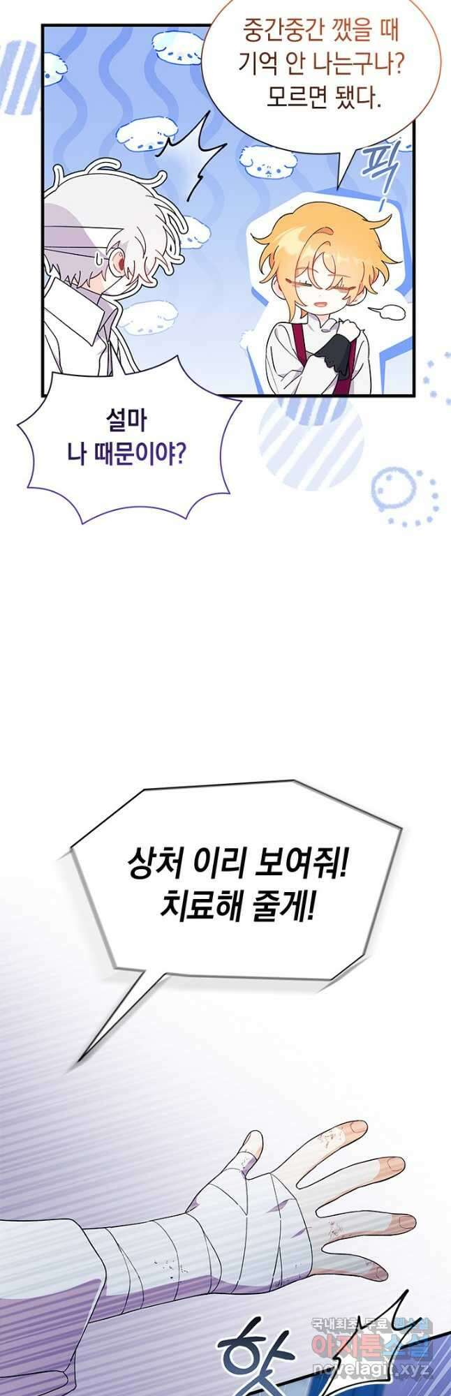 오작교는 싫습니다 48화 8