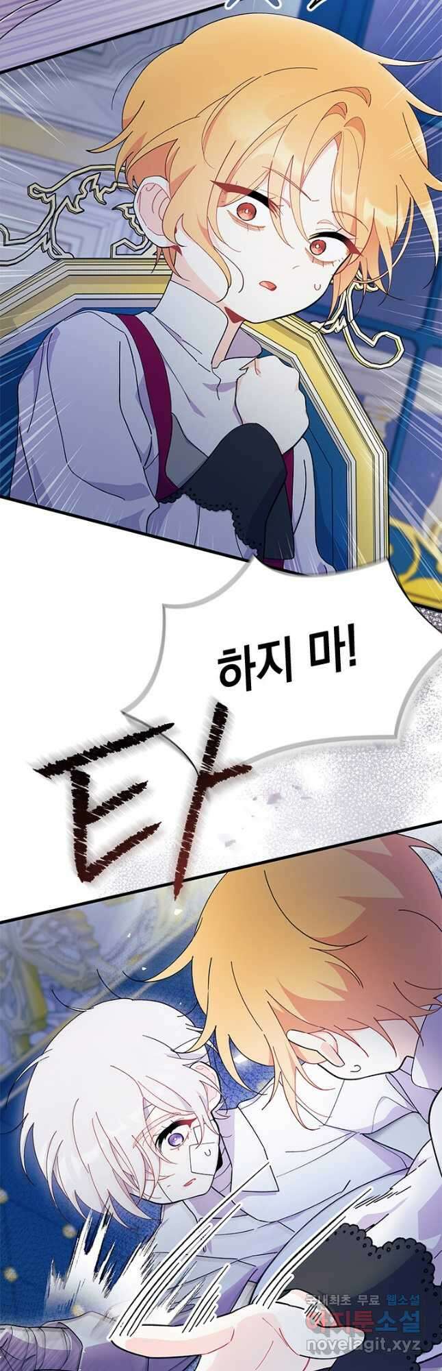 오작교는 싫습니다 48화 9