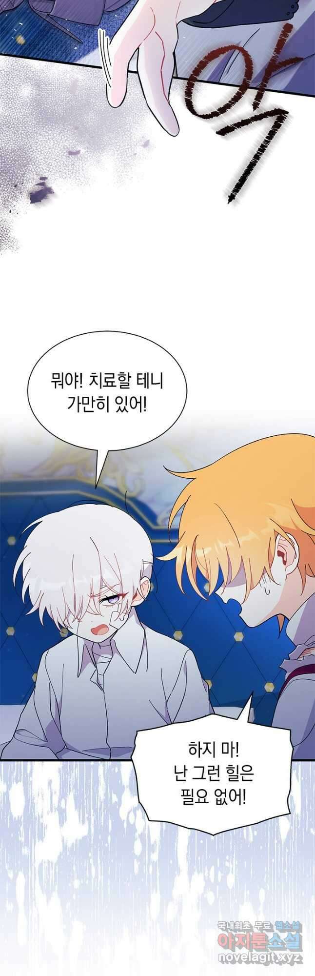 오작교는 싫습니다 48화 10