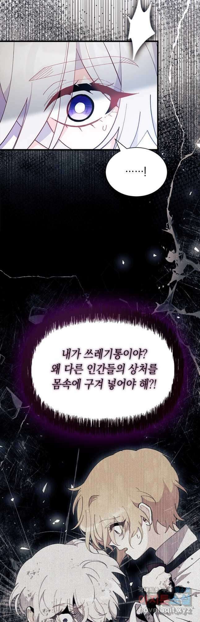 오작교는 싫습니다 48화 12