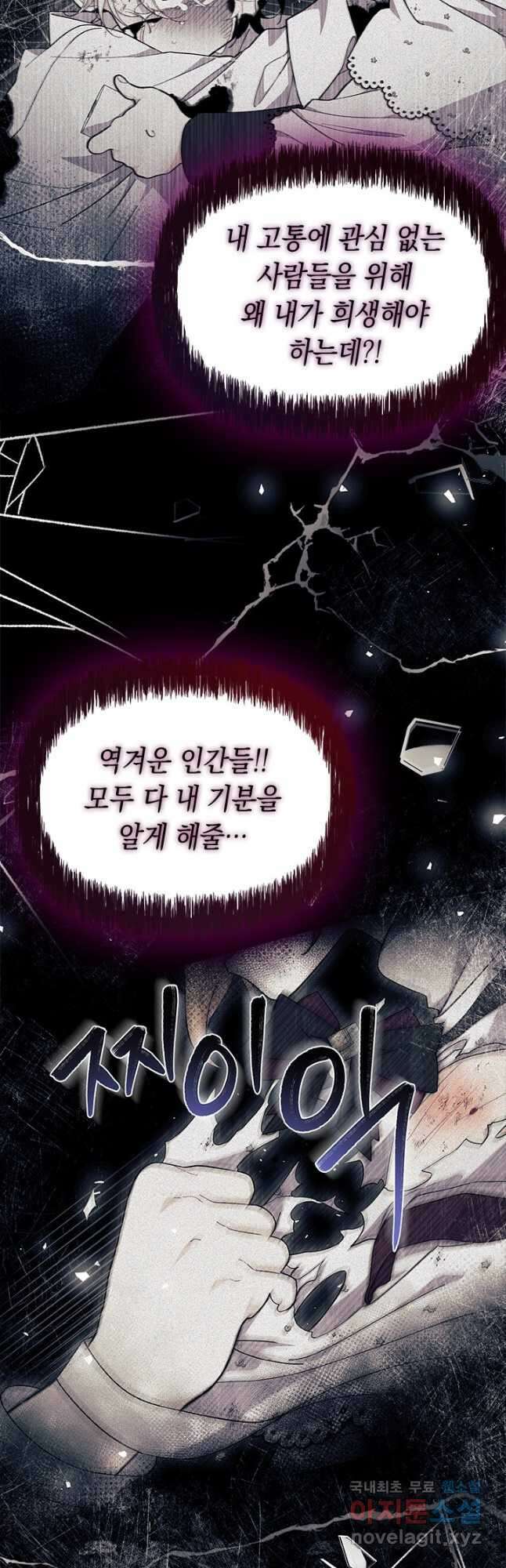 오작교는 싫습니다 48화 13