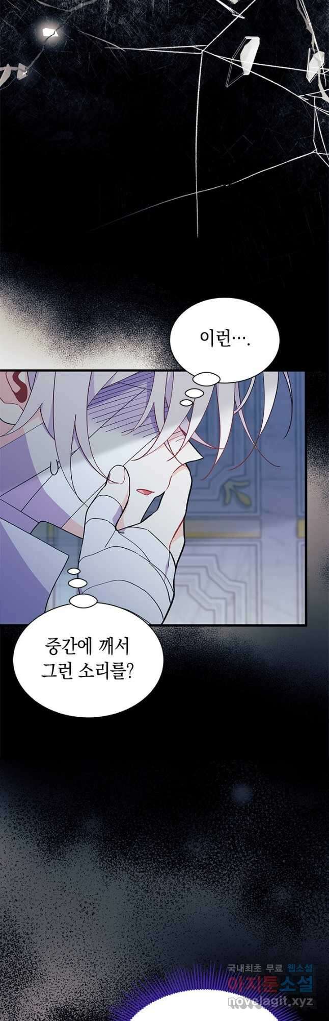 오작교는 싫습니다 48화 14