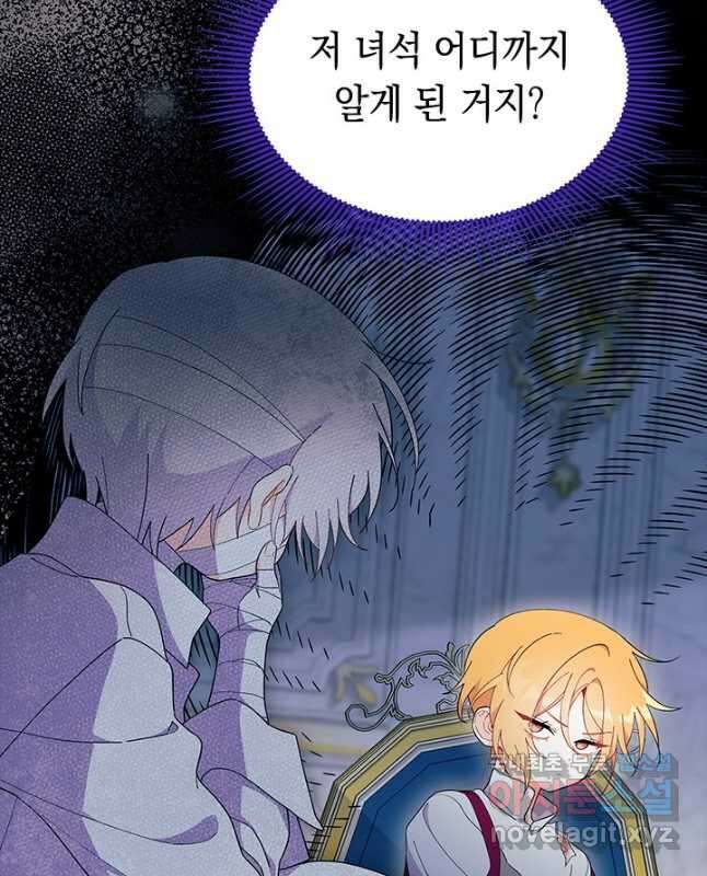 오작교는 싫습니다 48화 15