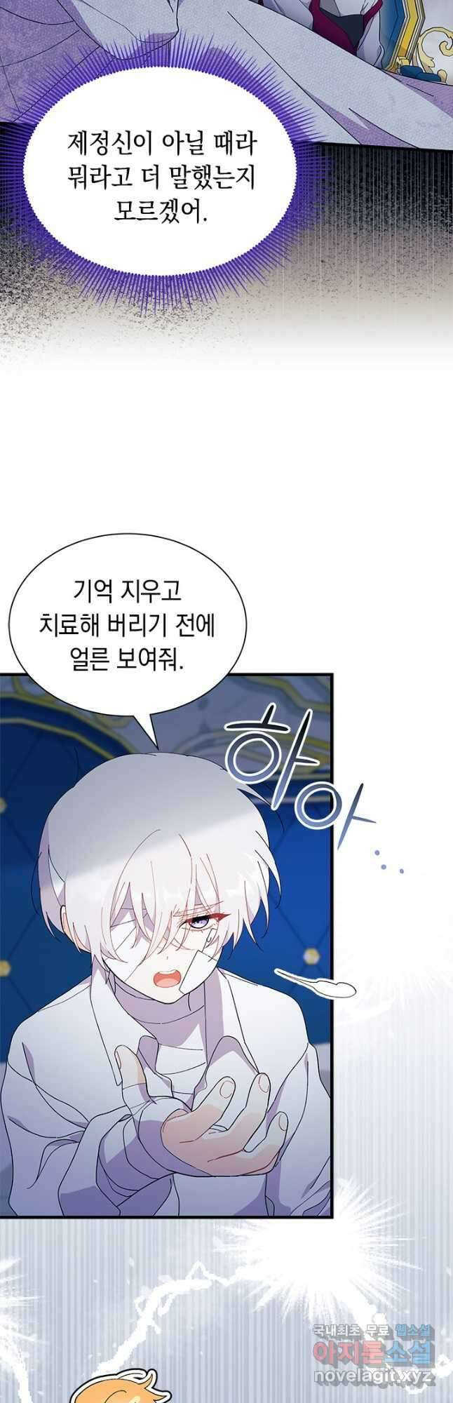 오작교는 싫습니다 48화 16