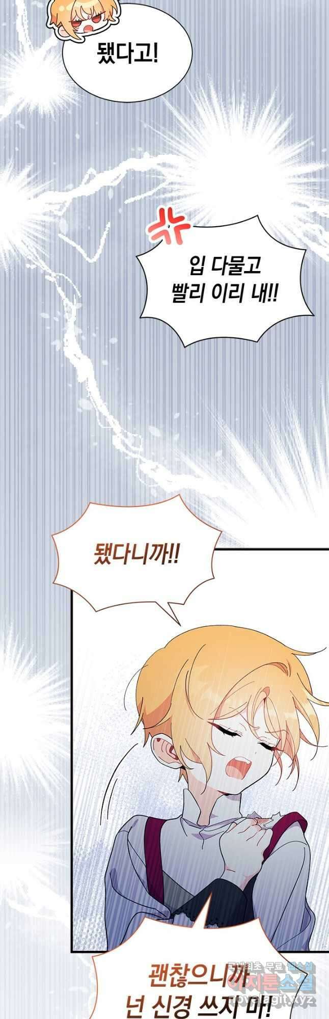 오작교는 싫습니다 48화 17