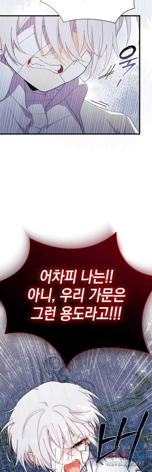 오작교는 싫습니다 48화 18