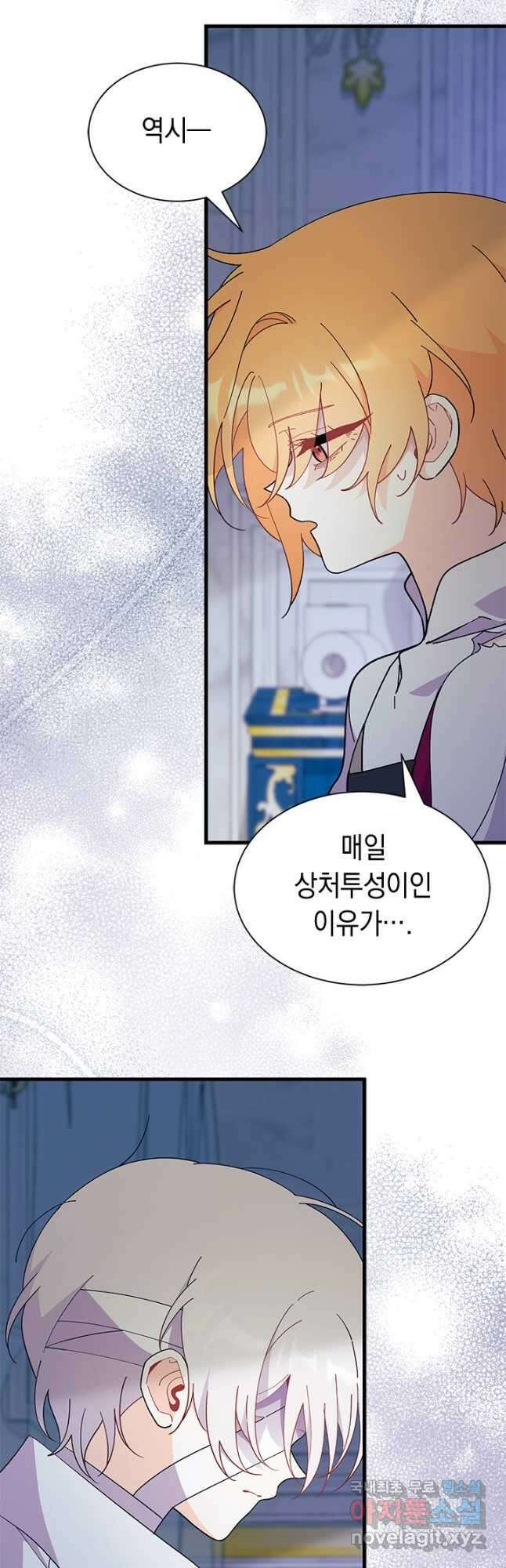 오작교는 싫습니다 48화 21