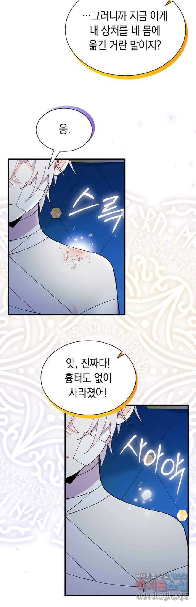 오작교는 싫습니다 48화 23