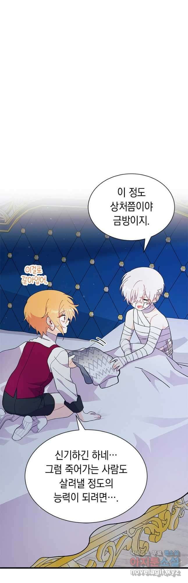 오작교는 싫습니다 48화 24