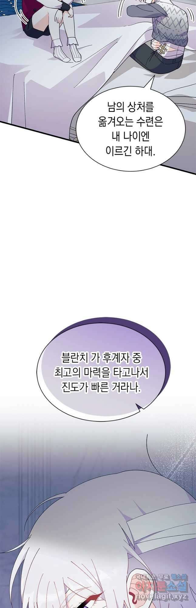 오작교는 싫습니다 48화 27