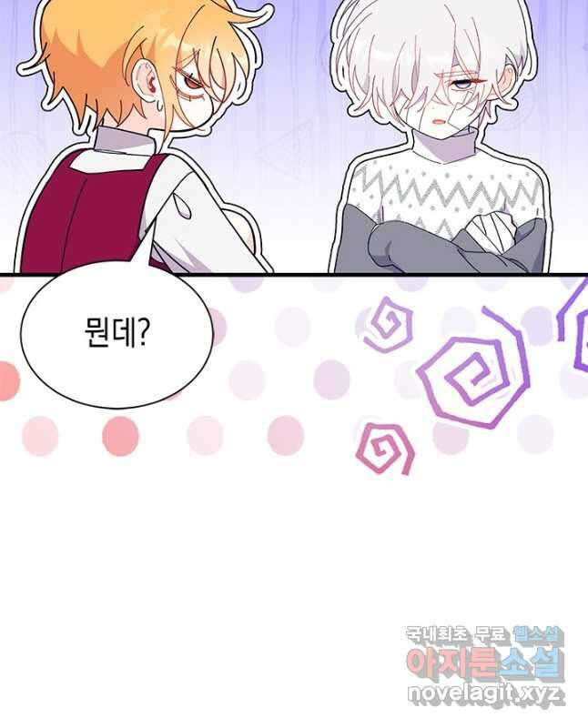 오작교는 싫습니다 48화 30