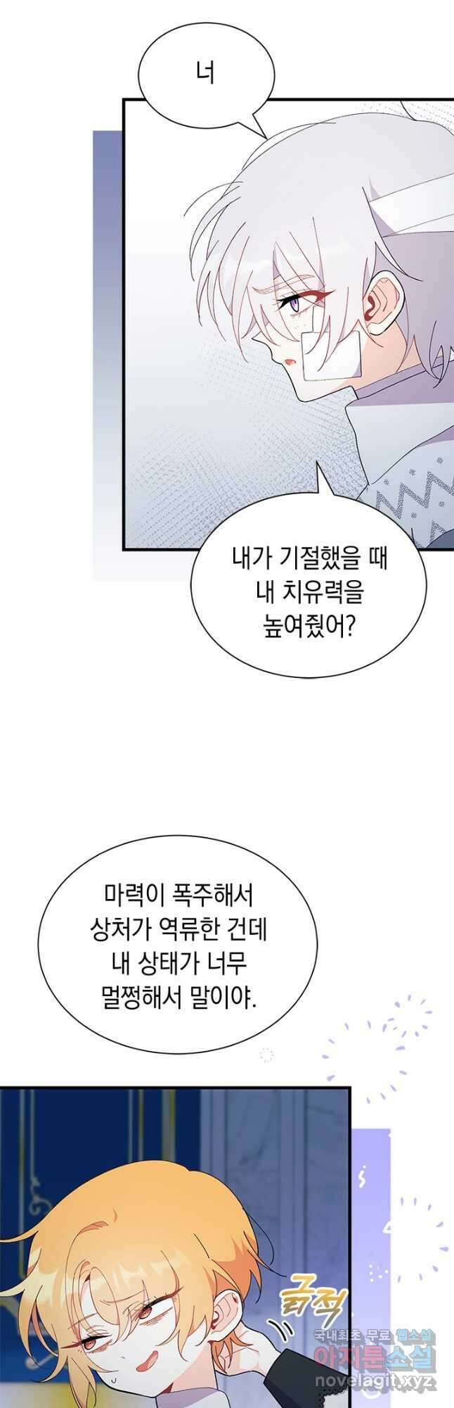 오작교는 싫습니다 48화 31