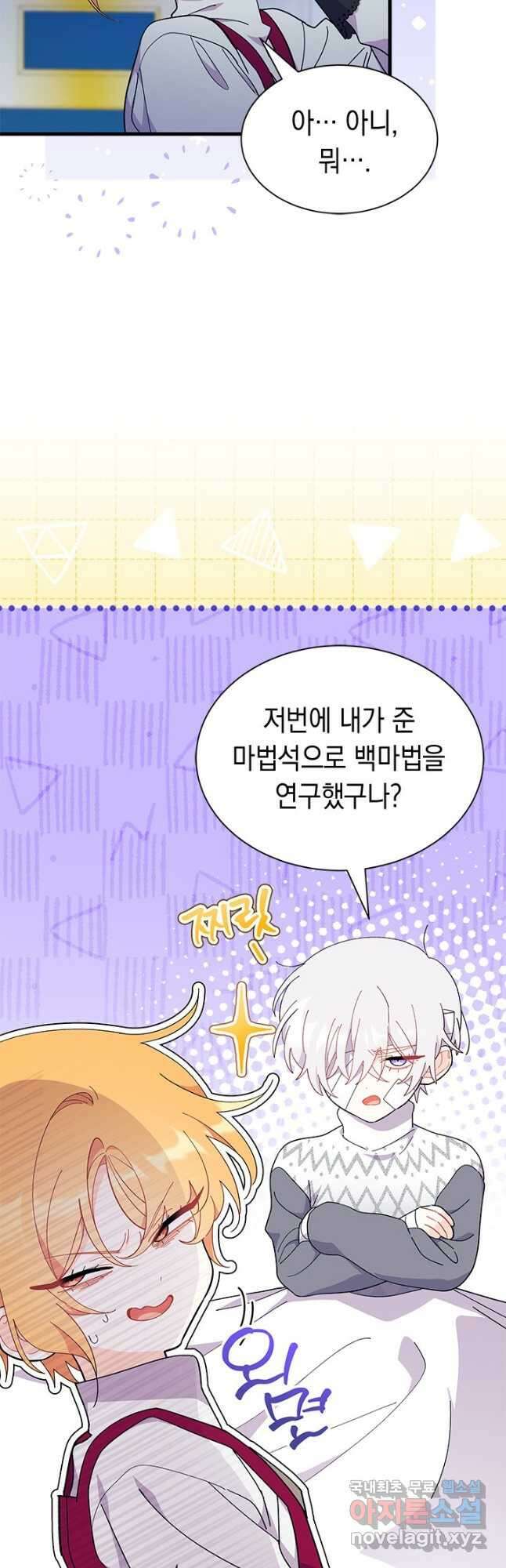 오작교는 싫습니다 48화 32