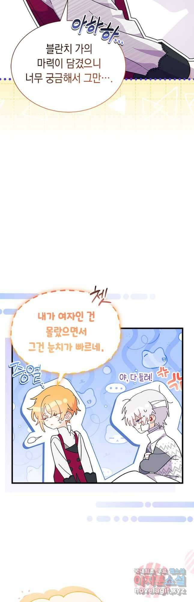오작교는 싫습니다 48화 33
