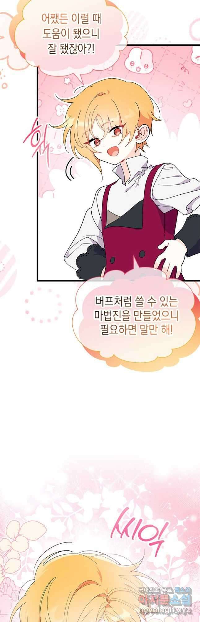 오작교는 싫습니다 48화 34