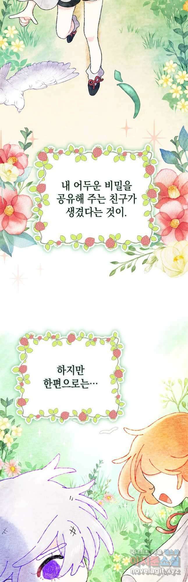 오작교는 싫습니다 48화 37