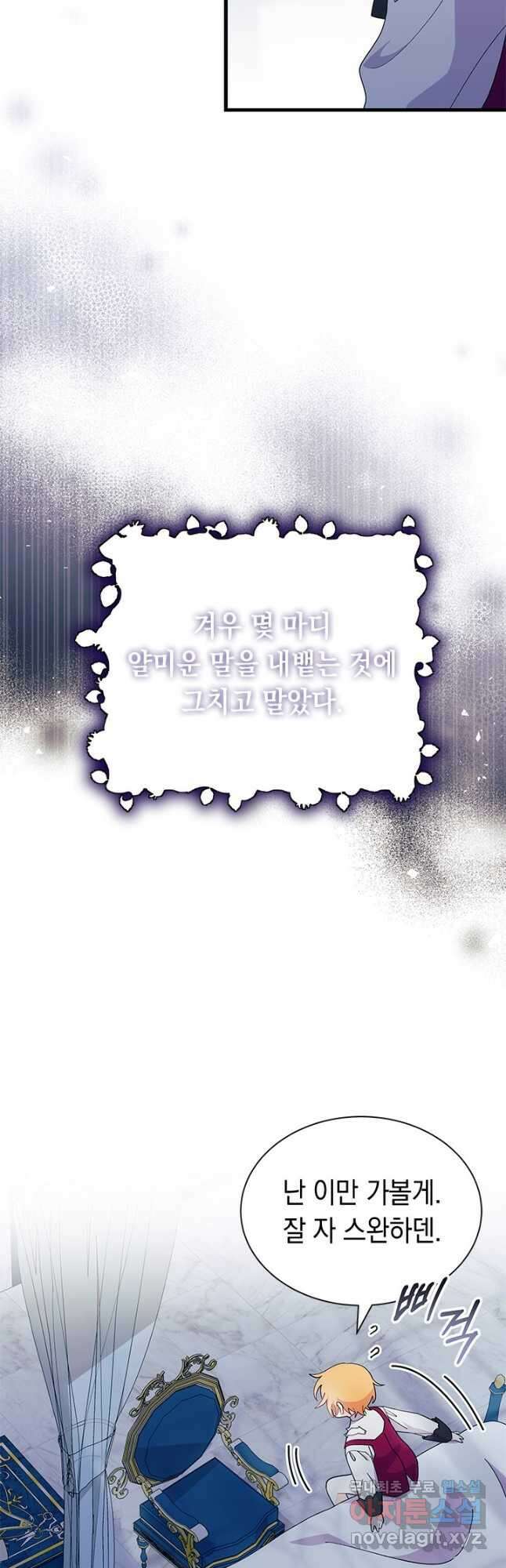 오작교는 싫습니다 48화 41