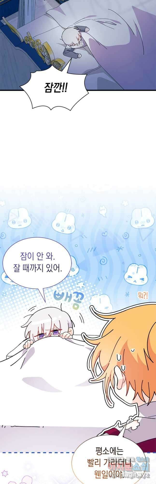 오작교는 싫습니다 48화 42