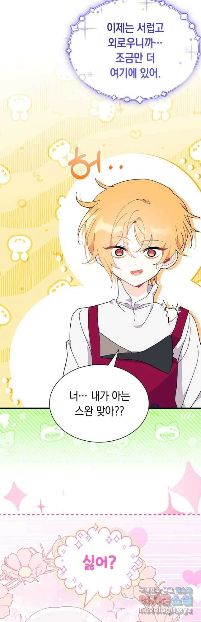 오작교는 싫습니다 48화 44
