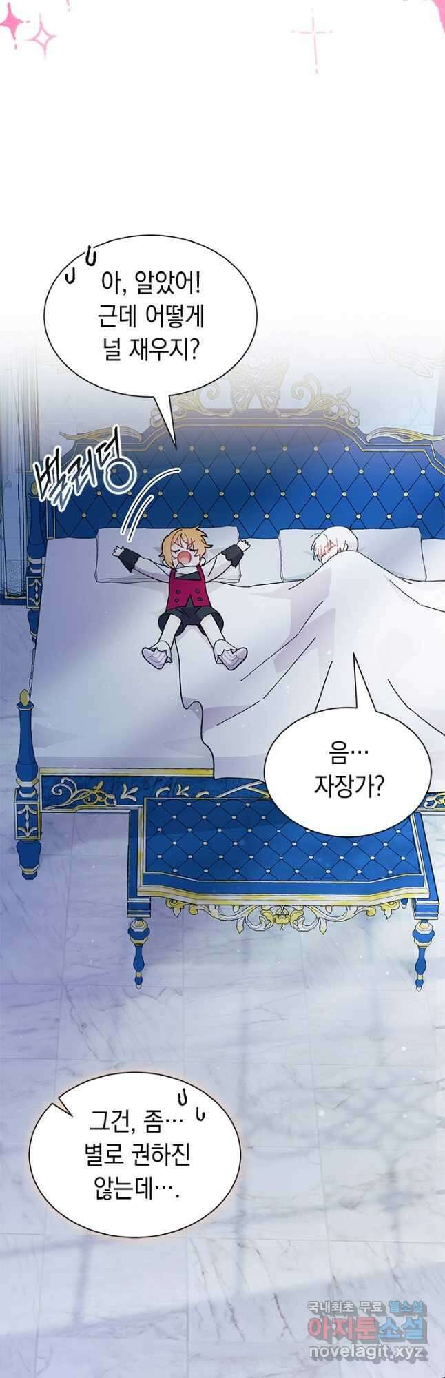 오작교는 싫습니다 48화 46