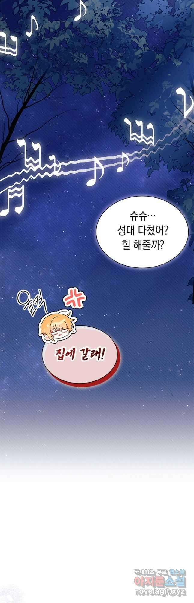 오작교는 싫습니다 48화 48