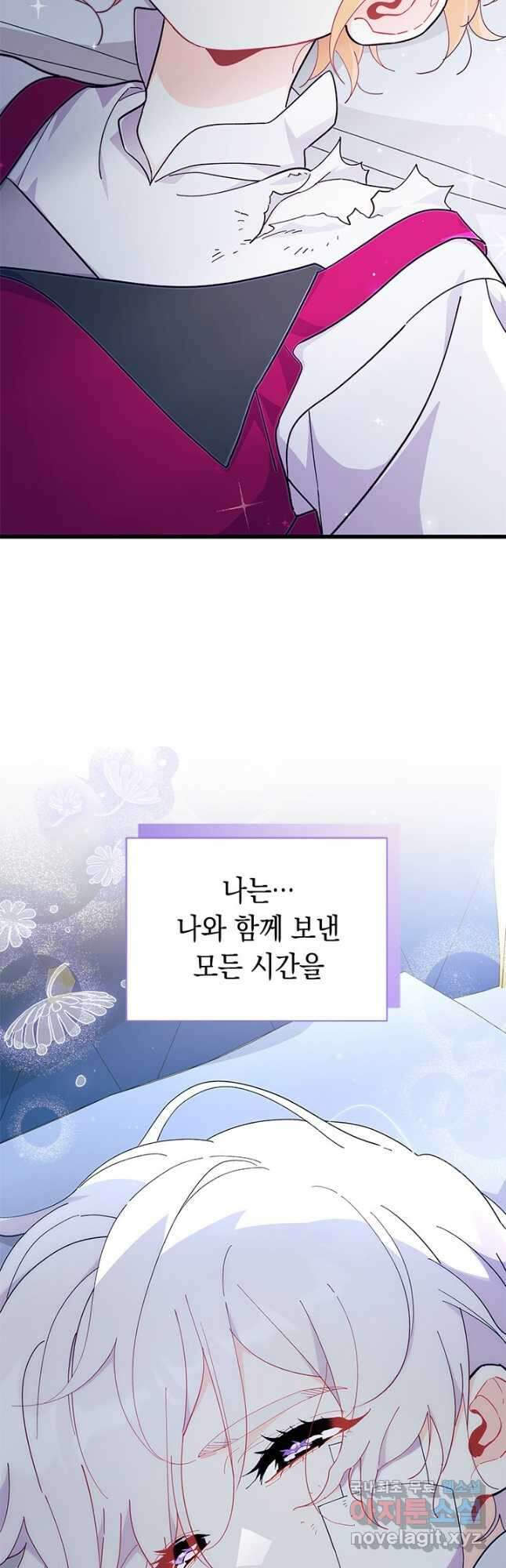 오작교는 싫습니다 48화 51