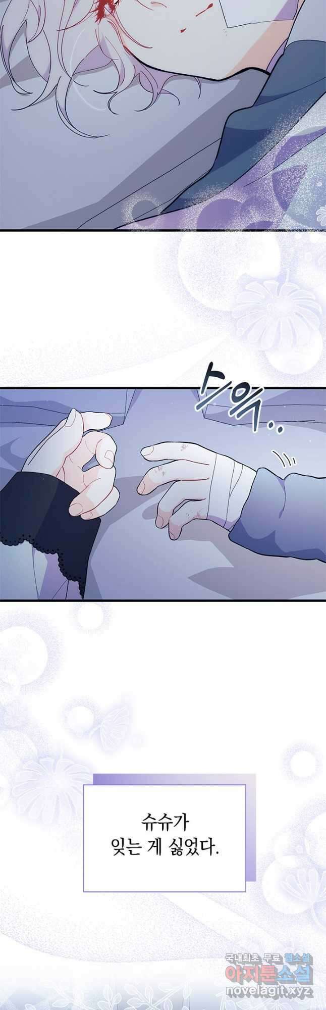 오작교는 싫습니다 48화 52