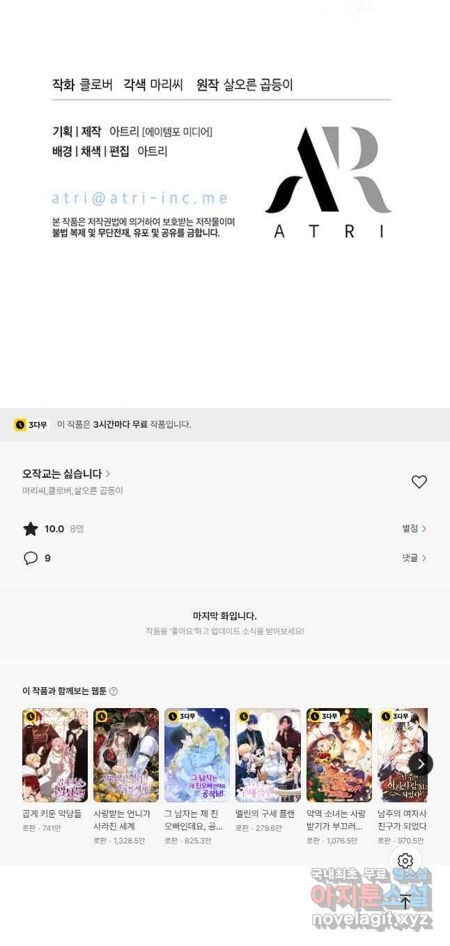 오작교는 싫습니다 48화 55