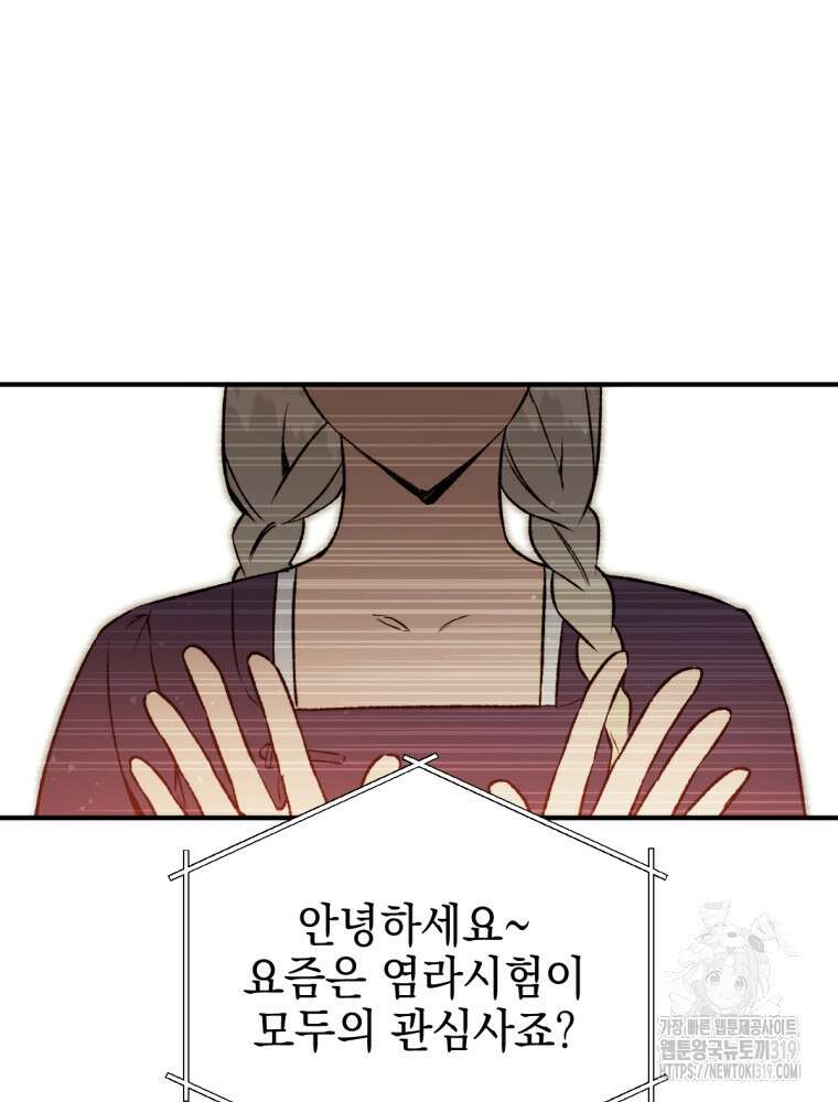 염라를 위한 안내 34화 2